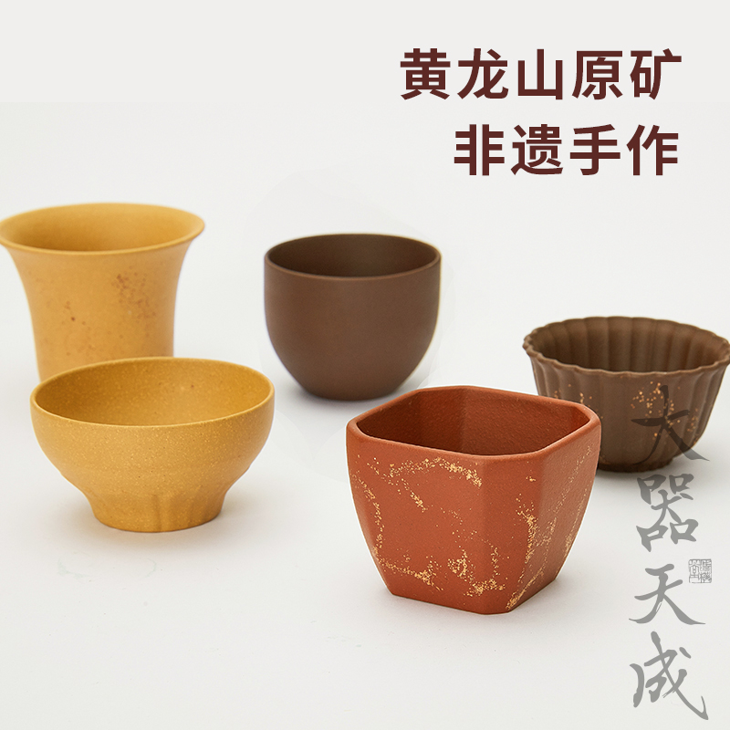 大器天成(chéng)、紫砂杯、紅泥杯